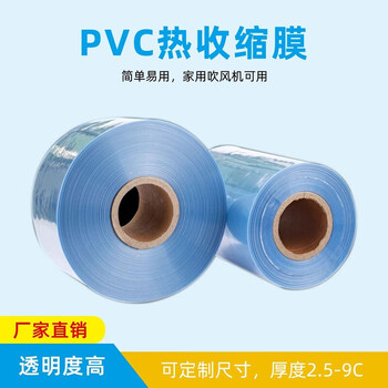 Heat shrink film blower shrink film 5 to 75 cm large size pvc hot disposable custom thickened outer packaging film tube film 5cm wide/1kg/178 meters