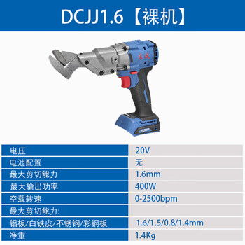 Sailoto electric rechargeable iron shears for industrial use color steel tile metal cutting handheld lithium electric shears rechargeable brushless electric jj 1 point 6 bare metal with