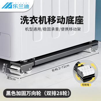 Lelandi washing machine base bracket mobile bracket pulley base refrigerator pad universal haiermei panasonic pulsator drum universal wheel shelf enhanced version l8056
