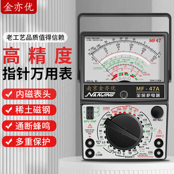 Jin yiyou nanjing mf47 pointer multimeter high-precision internal magnetic burn-proof multimeter mechanical electrician maintenance special watch with buzzer mf47a standard