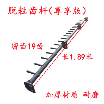 Huili dewode harvester accessories grain rod original matching enlarged grain rod original exclusive edition 1.89 density 19 (3 pieces)