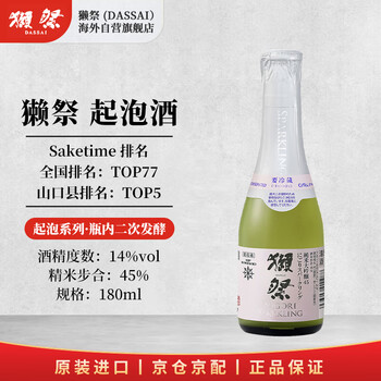 Dassai sparkling wine 45 quarters 180ml japanese sake imported