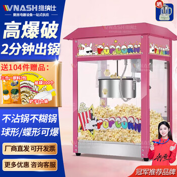 Venus popcorn machine for commercial use, fully automatic popcorn machine, electric popcorn pot, non-stick pan, household convenience store quick popcorn machine, spherical butterfly shaped theater popcorn machine, pink roof model, ball/butterfly quick popcorn, with gifts