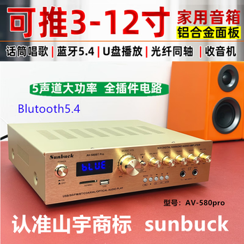 Shanyu's new home high-power 5-channel bluetooth amplifier usb disk playback optical fiber coaxial decoding microphone card ok singing gold