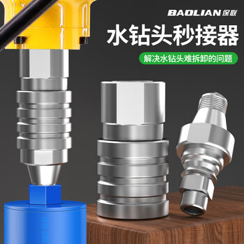 Baolian rhinestone quick-release joint, quick-detach anti-lock joint, special quick-release adapter for rhinestone drilling machine, two-piece set (female + male)