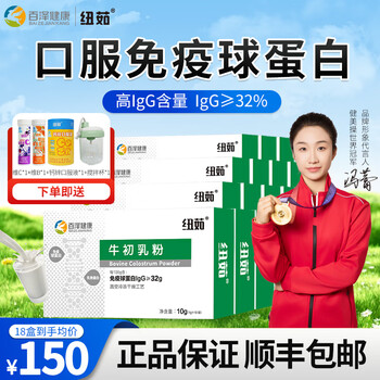 Nuru colostrum immunoglobulin children's lactoferrin powder freeze-dried powder holiday gift gifts 18 boxes stocking pack