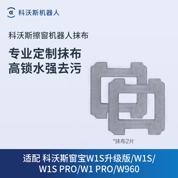 Ecovacs window cleaning robot window cleaning cloth accessories applicable to models w1s/w1s pro/w1 pro/w960, w1s upgraded version (consult customer service before purchasing)