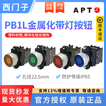 Siemens apt metalized illuminated push button switch start control pb1l-11td/10d/r23/y31/g23 1 normally open green-spot self-reset spot 23 ac/dc27