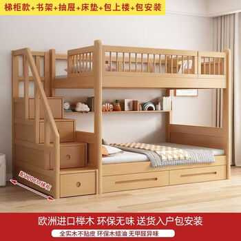 Futianxi beech bunk bed solid wood bunk bed high and low small apartment children's bed all solid wood double bed beech ladder bed + drawer + solid wood bookshelf + bed (upper and lower same width) width 1.5 meters * length 2.0 meters