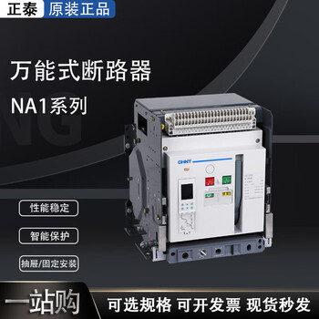 Chint-2000x type circuit breaker intelligent circuit breaker electric drawer fixed frame circuit breaker na1-1000x-630m/4p electric fixed 220/230v