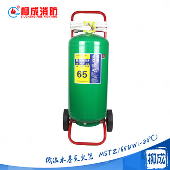 Water-based trolley-type fire extinguisher mstz25l/45l65l foam low-temperature fire-retardant fire-extinguishing fire charging pile 65l water-based low-temperature type (minus 20 degrees) low-temperature type