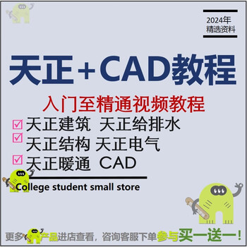 Tianzheng construction's complete set of cad water supply, drainage, hvac and electrical structure construction drawing video tutorials from entry to mastery