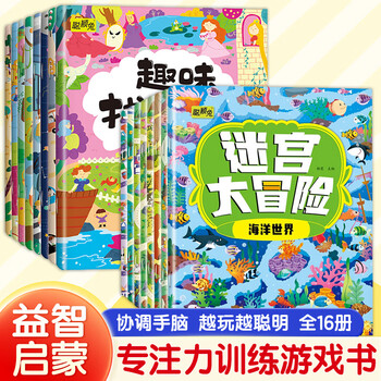 All 8 volumes of find the difference concentration training attention training book. find the difference book. interesting find the difference book. children's educational game book for children 3-5-6-7-10 years old and above. logical thinking and whole-brain development children's book. all 16 volumes. find the difference + maze adventure.