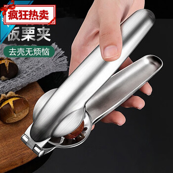 Kangzhiban chestnut opener stainless steel cross chestnut clip peeling chestnut artifact walnut clip chestnut clip shell opener stainless steel chestnut opener 1 pack