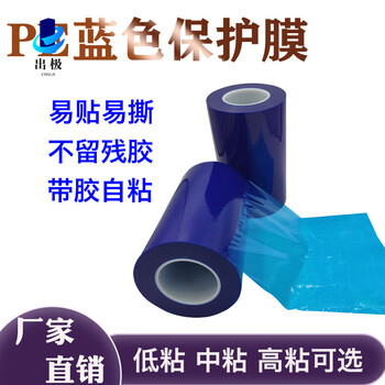 Pe blue protective film aluminum door and window glass stainless steel hardware self-adhesive film blue film tape industrial packaging wrapping film 5 wires other specifications please consult