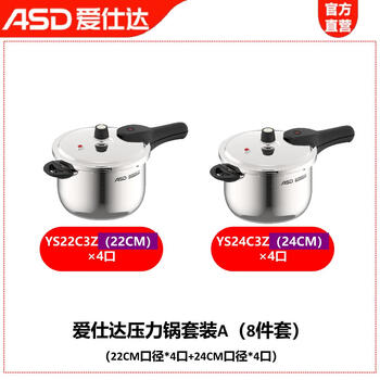 Asd ys22/24/26c3z series pressure cooker set 8-piece set a 22cm*4+24cm*4