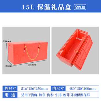 Epp foam box insulated box refrigerated box food grade commercial stall fresh seafood gift box packaging transport box 15 liters all red