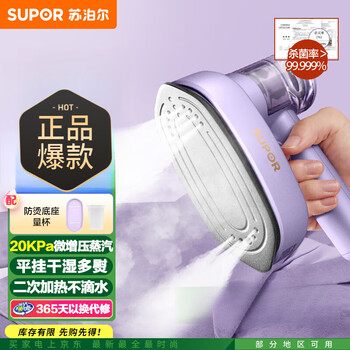 Supor new generation suction ironing machine, adsorption handheld garment ironing machine, household micro-supercharged large steam ironing, small and lightweight, micro-supercharged large steam