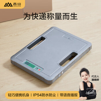Xiangshan portable scale express scale voice broadcast portable scale gram scale weighing vegetables express scale high-precision luggage scale