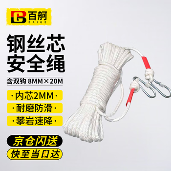 Baige safety rope inner core steel wire rope high-altitude operation safety speed-down mountaineering rope emergency rescue insurance rope jingcang-500kg 8mm/20m cw064031