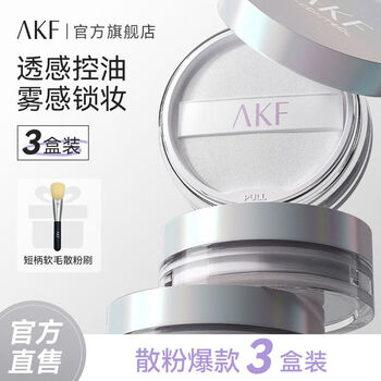 Akf three boxes akf loose powder powder new style long-lasting waterproof, sweatproof, non-removing makeup natural and affordable classic transparent color 3 boxes +akf loose powder brush