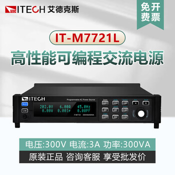 Itech ac power high-performance programmable single-phase variable frequency it-m7700 programmable power supply tester it-m7721l (300v/3a/300va)