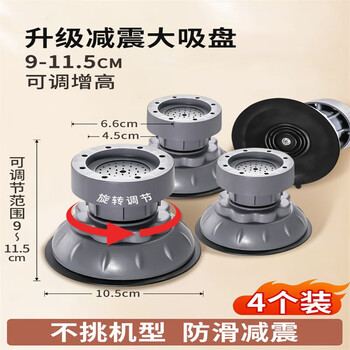 Suitable for haier little swan washing machine base frame heightening foot pads, adjustable height, anti-slip, anti-vibration heightening pads, justable 9-12cm, adjustable, upgraded, shock-absorbing and large suction