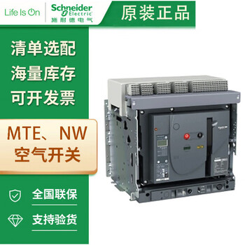 Nw nt schneider frame circuit breaker mte series 08 10 12 16n1 25 32 40h1 3p fixed 2500a