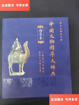 Second-hand 90% new dictionary of chinese cultural relics. ceramics volume/peng qingyun shanghai dictionary publishing house