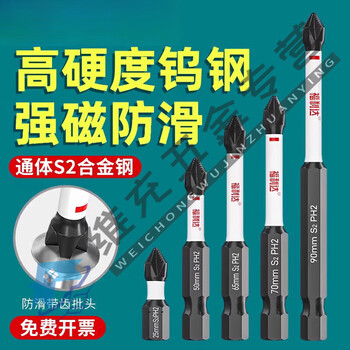 Yingtang cross bit strong magnetic anti-slip magnet tungsten steel high hardness electric batch electric screwdriver anti-slip bit set german high labor saving high efficiency strong magnetic adsorption