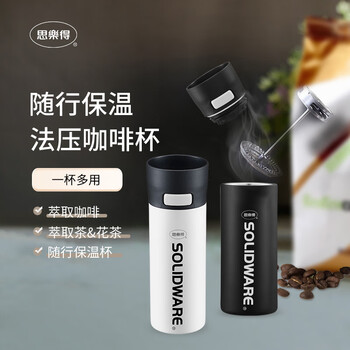 Silode stainless steel french press coffee cup filtered milk foam double-layer insulated cup multifunctional portable french press pot white 400ml