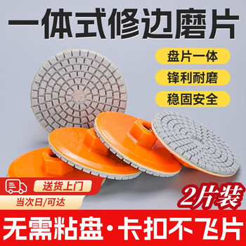 Haofanjie ceramic tile polishing disc edge trimming artifact water grinding disc stone marble polishing set angle grinder special all-in-one grinding disc 150 mesh two pieces