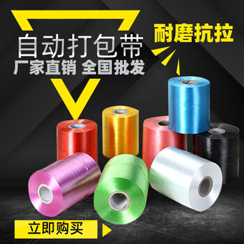 Brand new material pe automatic end tape plastic tear tape no. 28 machine for packing and bundling carton rope end tape no. 28 white end tape 280g tube core 12 rolls/25kg