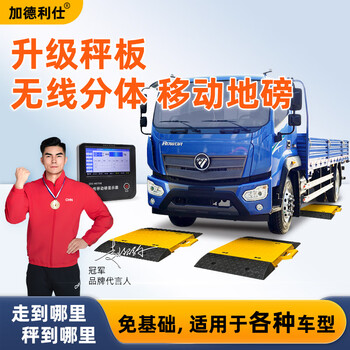 Calderis high-precision portable movable floor scale car axle load meter wireless scale truck logistics 20 tons 40/50t 4 boards (for trucks only)