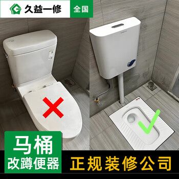 Jiuyi repair bathroom toilet modification squat toilet service/bathroom renovation and installation of water and electricity/partial renovation and decoration reservation fee