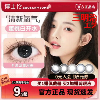 Bausch & lomb daily disposable contact lenses 10 pieces black small diameter natural brown disposable myopia contact lenses genuine early adopter pack galaxy black - 2 pieces 0 degree