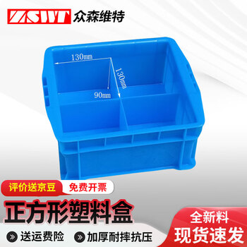 Thickened square turnover box plastic parts box storage square plastic box storage box tool box logistics box 270.4 grid box + blue