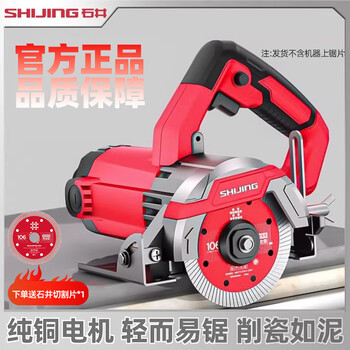 Shijing (shijing) marble machine 9320 ceramic tile portable high-power cutting chamfering machine 45-degree multi-function angle adjustment slotting electric saw shijing 9320 marble machine + 1 piece of 106 ceramic saw blade