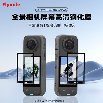 Flymile is suitable for insta360