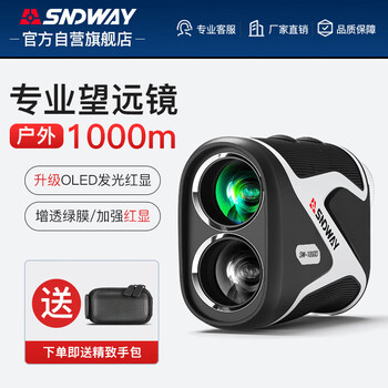 Shendawei rangefinder telescope laser ranging infrared outdoor measuring instrument speed golf electronic ruler sw-1000d