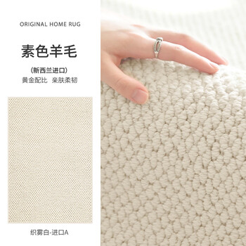 Y u-live pure wool carpet living room 2025 new simple no-wash wipeable bedroom floor mat solid color light luxury high-end woven matte white-imported wool a 200cm*300cm thick and delicate