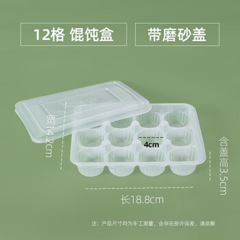 Zi jiafusheng wonton packaging box disposable wonton box small steamed bun storage box wonton box wonton quick freezing box 12 grids 100 sets round grid diameter 4 cm