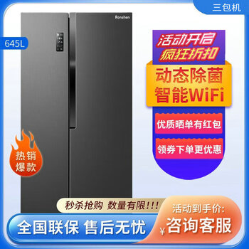 Rongsheng refrigerator 645 liters double-door intelligent frequency conversion air-cooled frost-free household double-door large-capacity refrigerator bcd-645wd18hpa three-pack machine with minor defects