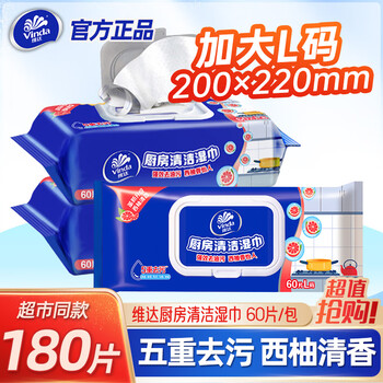 Vinda kitchen special wet wipes large package range hood stovetop degreasing and cleaning with lid removable family pack 1 layer 60 sheets * 1 pack 60 sheets * 1 pack