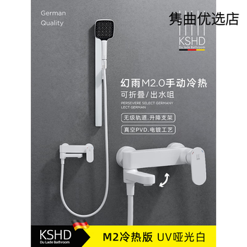Dullard (kshd) german kshd phantom rain m2 white digital display constant temperature shower set bathroom shower shower household faucet phantom rain m2 (hot and cold version) matte white