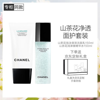 Chanel camellia moisturizing cleansing 2-piece set (150ml facial cleanser + 150ml micro essence water) long-lasting moisturizing skin care gift box