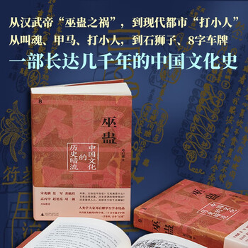 Enhanced edition of witchcraft and gu, the historical undercurrent of chinese culture, written by deng qiyao, summoning souls, refining gu, stabbing villains to fight feng shui, etc. to reveal the truth behind the general history of china and social science books ss witchcraft and gumo, no specifications