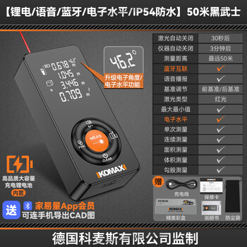 Komax laser bluetooth distance meter handheld infrared measuring ruler electronic ruler high-precision measuring room instrument distance measuring instrument lithium battery voice/bluetooth/electronic angle/waterproof/50