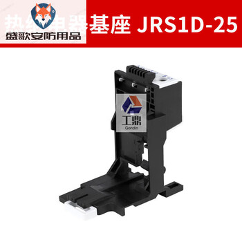 Delixi jrs1d-25 thermal relay motor 220v overheating overload protector/z ac contactor nr2 jrs1d-25 type base