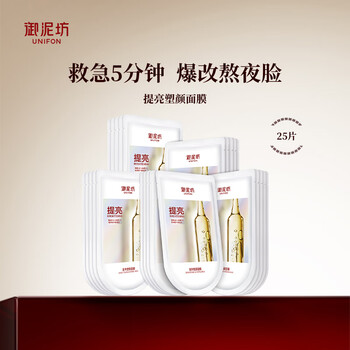 Yunifang mask brightening and sculpting mask 25 pieces hydrating, firming, brightening and rejuvenating mask holiday gift